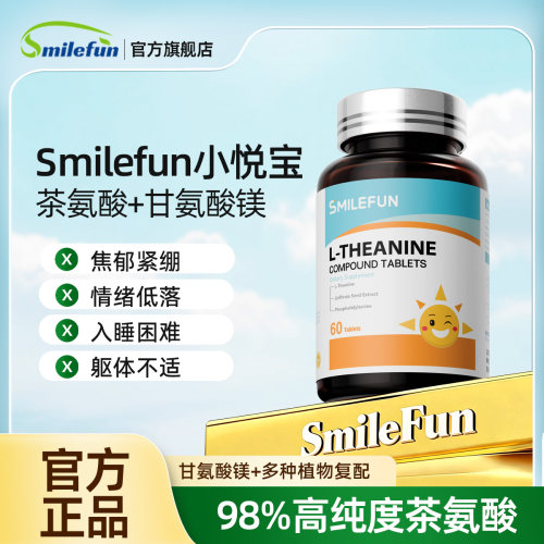 官方旗舰正品米乐芙茶氨酸片