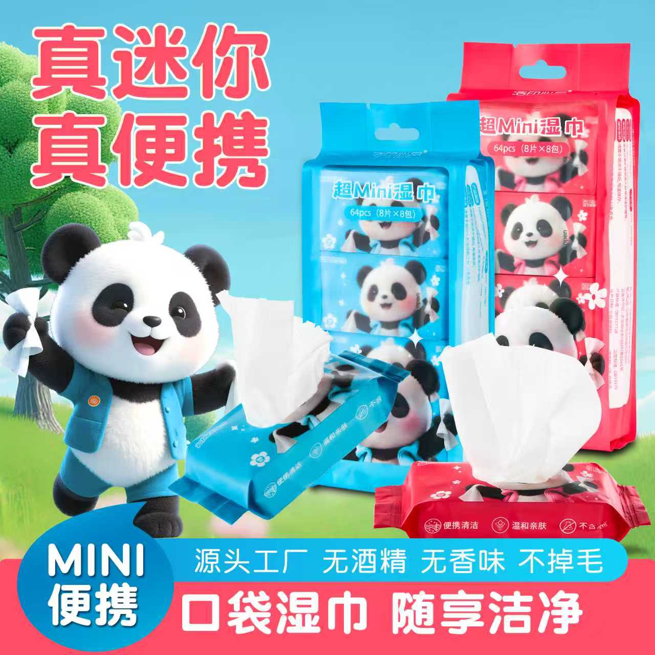 迷你便携式湿巾小包随身款图片