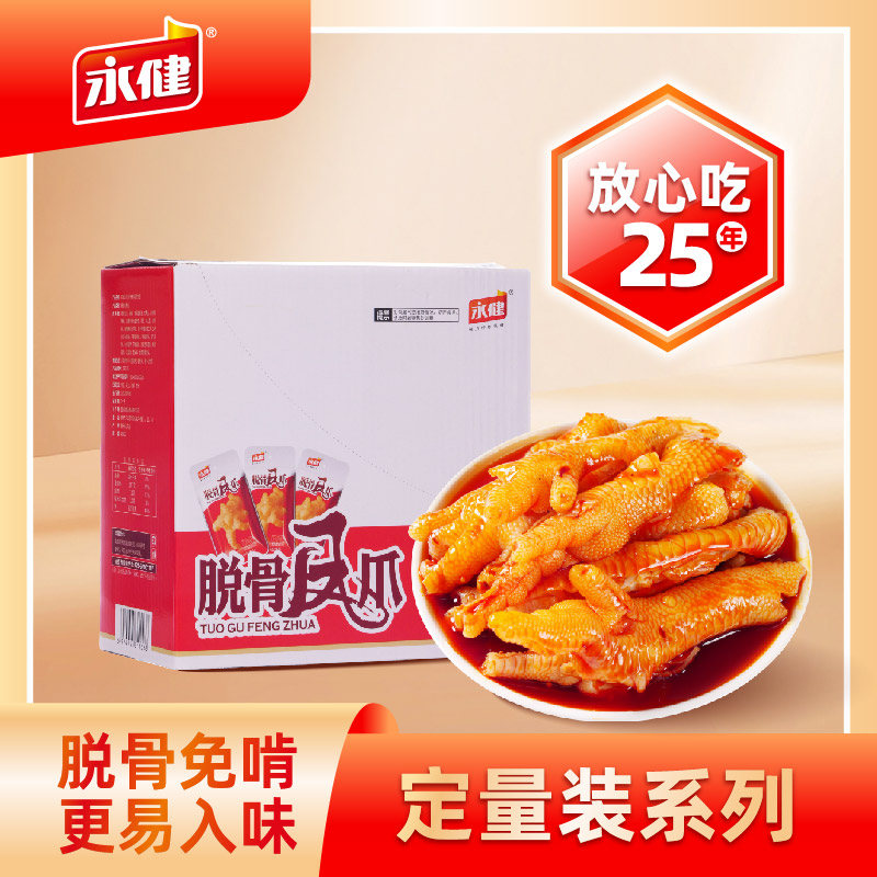 永健重庆火锅味脱骨凤爪无骨鸡爪零食网红小吃开袋即食解馋