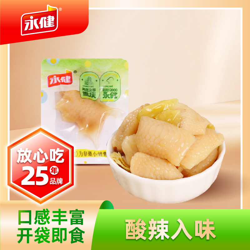 永健泡椒脆骨凤爪鸡脚筋山椒脱骨爪筋小包装开袋即食休闲追剧零食