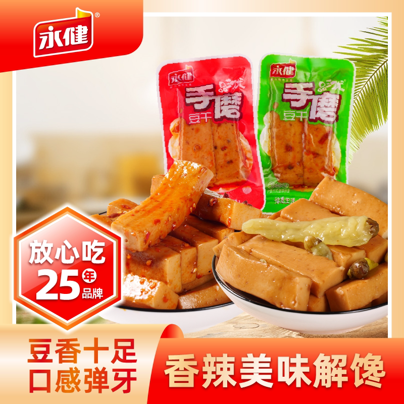 永健泡椒豆干Q弹麻辣豆腐干散装开袋即食速食小包装休闲解馋零食