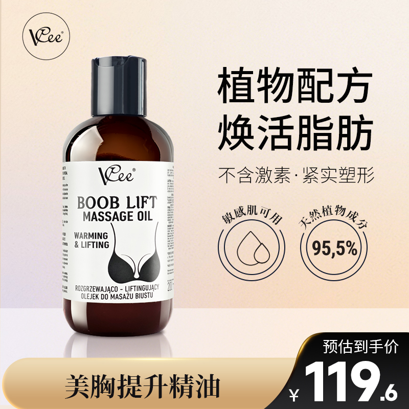 VCEE波兰正品胸部塑型霜护理
