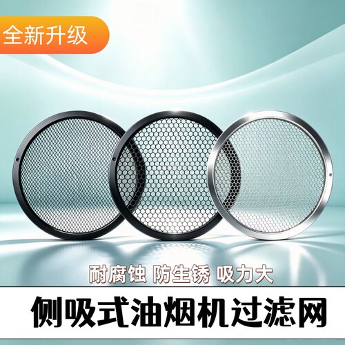 美的抽油烟机过滤网配件CXW-180-AJ9012-G隔油网DJ102圆形网28CM