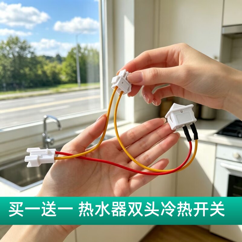 燃气热水器冷热水开关通用船型按键烟道电源双插开关适用万和配件