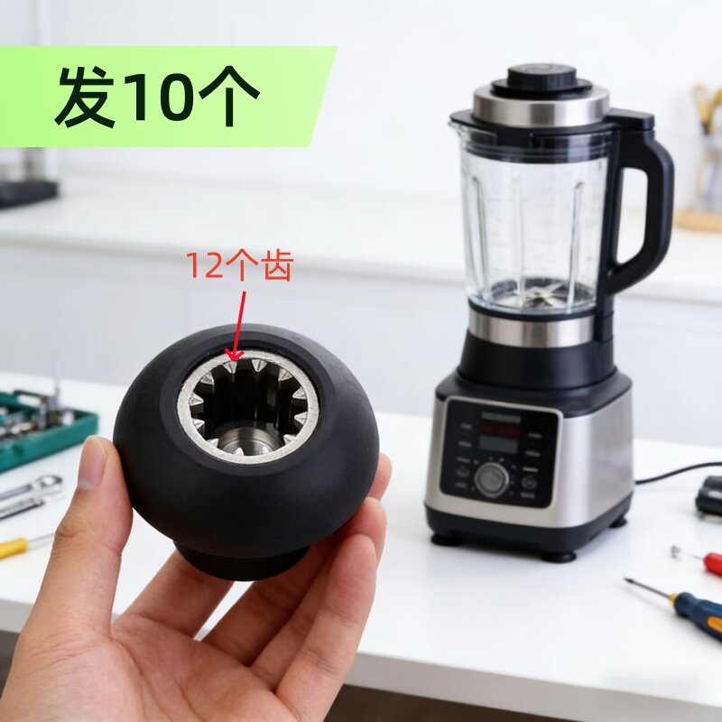 沙冰机破壁机配件料理机蘑菇头传动器冰沙机刀组连接头齿轮豆浆机