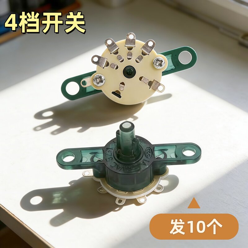 美的鸿运扇四档位调速开关台扇电风扇开关配件切档带摇头风扇开关