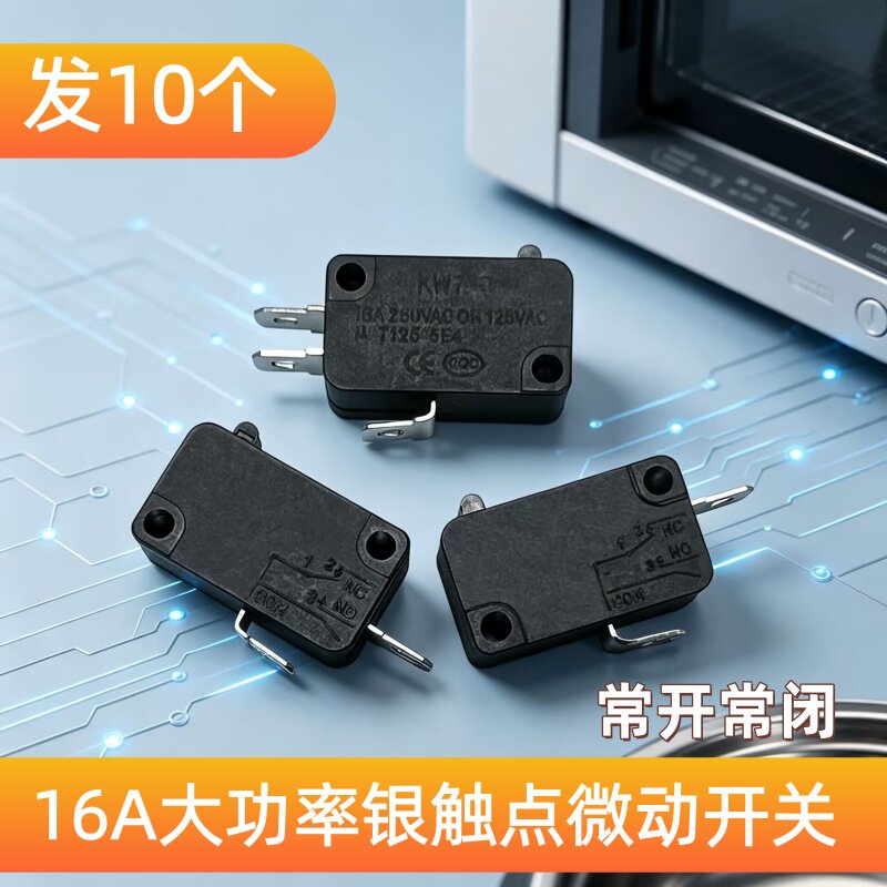 适用美的电饭锅微动开关微波炉门控开关苏泊尔电饭煲触点开关配件