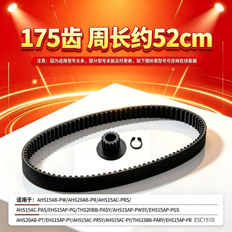 美的面包机配件齿轮皮带175齿橡胶传动带EHS15AP-PWSY皮带ESC1500