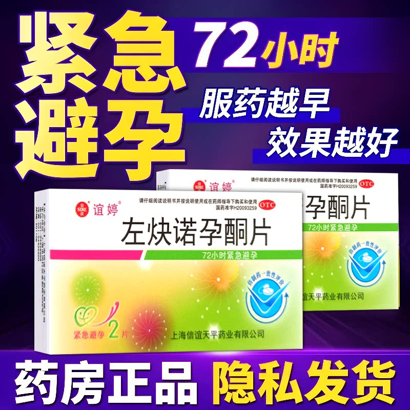 避孕药长期不伤身紧急72小时短避孕