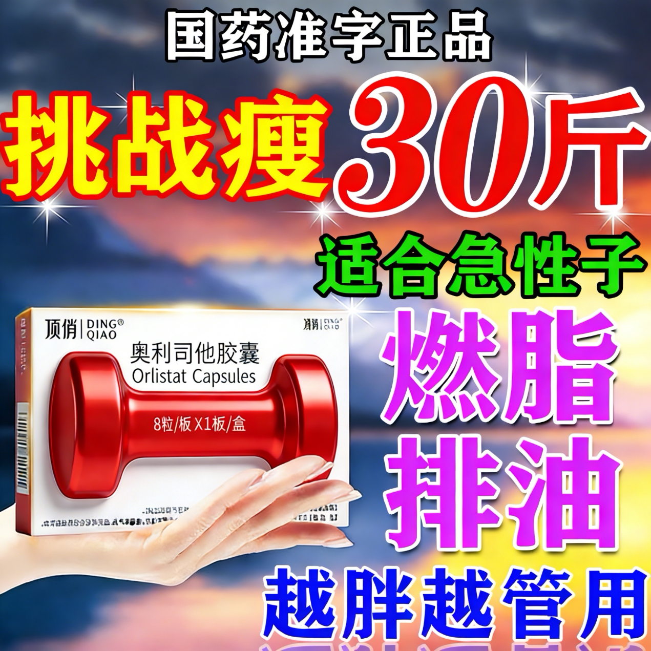 【华森】奥利司他胶囊0.12g*21粒/盒