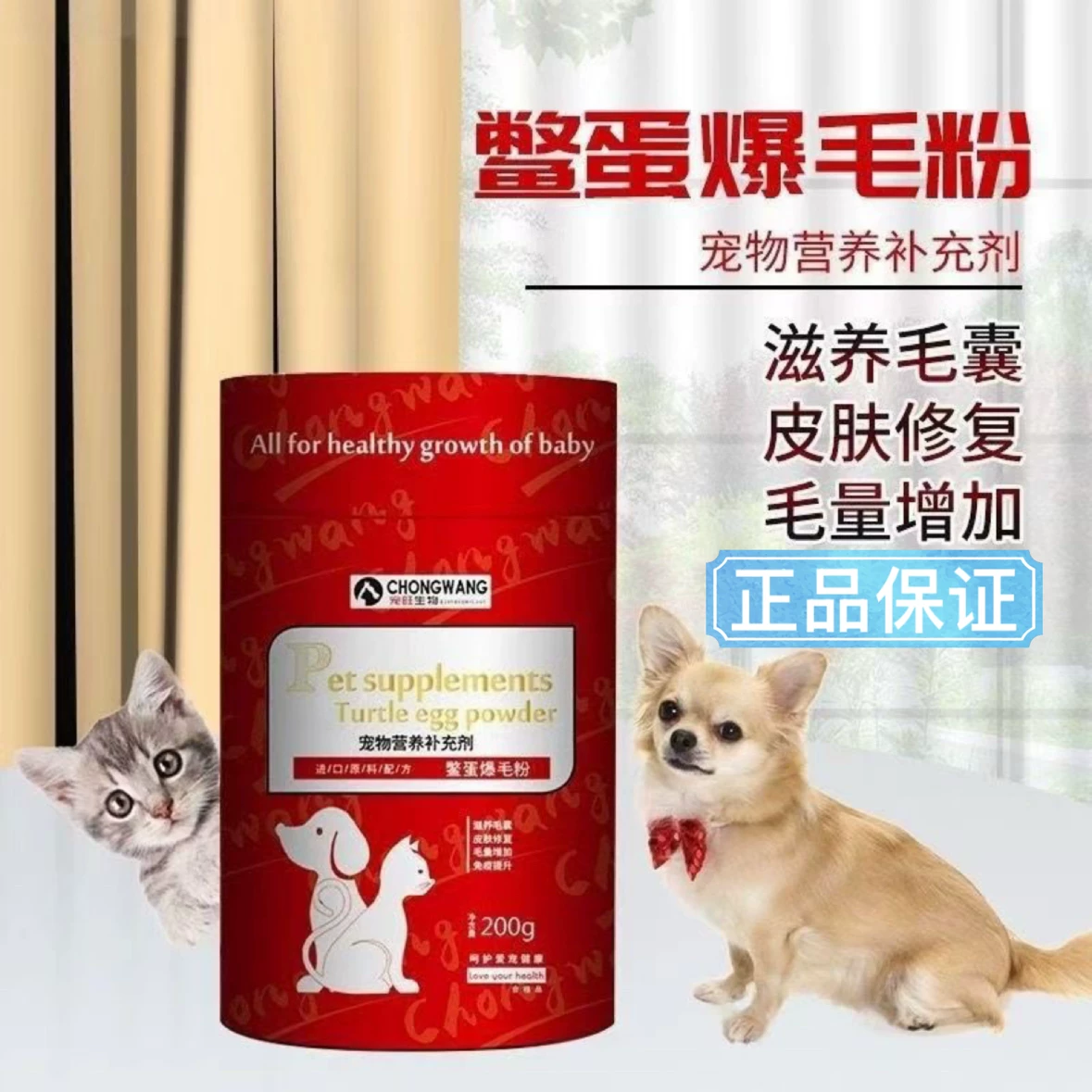 宠旺生物鳖蛋爆毛粉狗狗猫咪