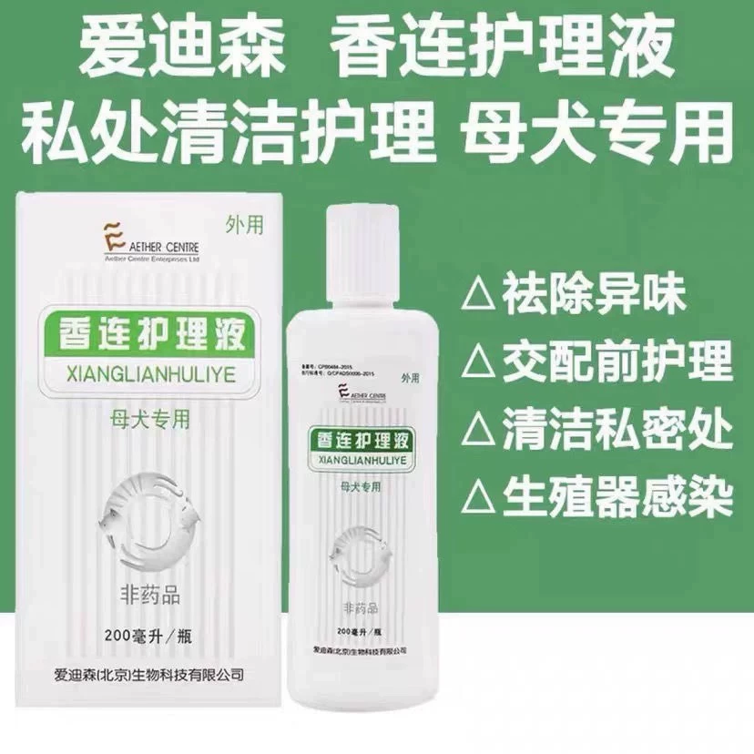 爱迪森香莲护理液母犬