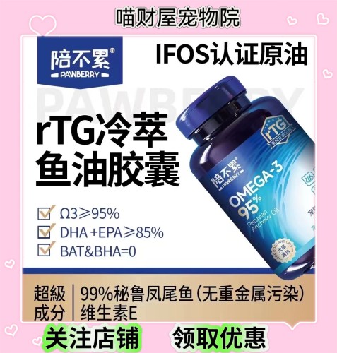 PAWBERRY/陪不累rTG冷萃深海鱼油高浓度美毛毛发干枯掉毛犬猫通用