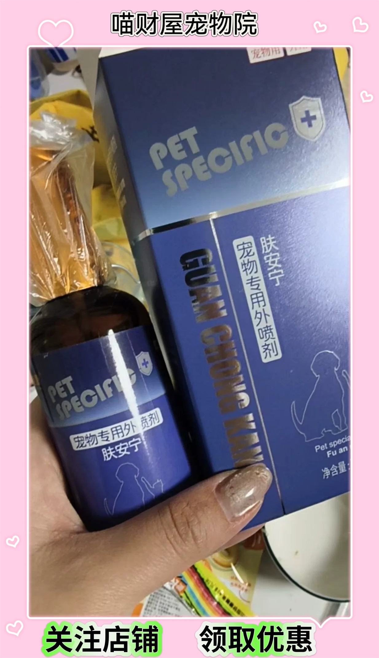 宠旺真菌康狗狗猫咪皮肤外喷剂专猫氨基酸/维生素/钙