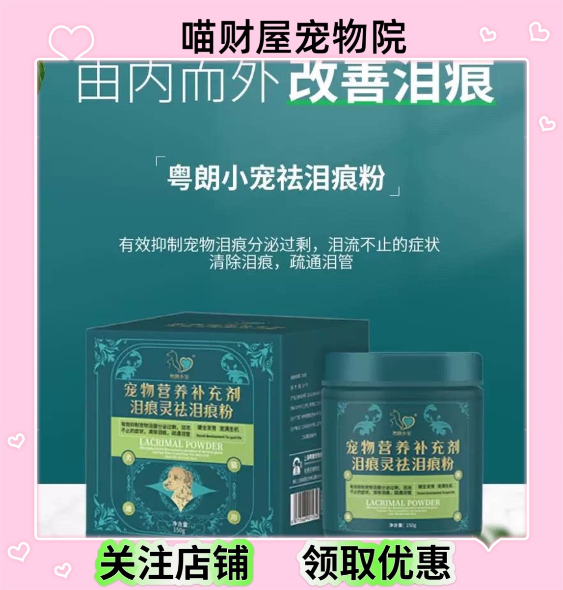 泪痕粉清泪痕灵比熊狗去泪痕神器加菲猫咪泪痕去除液口服