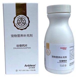 安布莱斯丐天力宠物壮骨钙片强壮骨骼补气调理身体狗狗猫关节