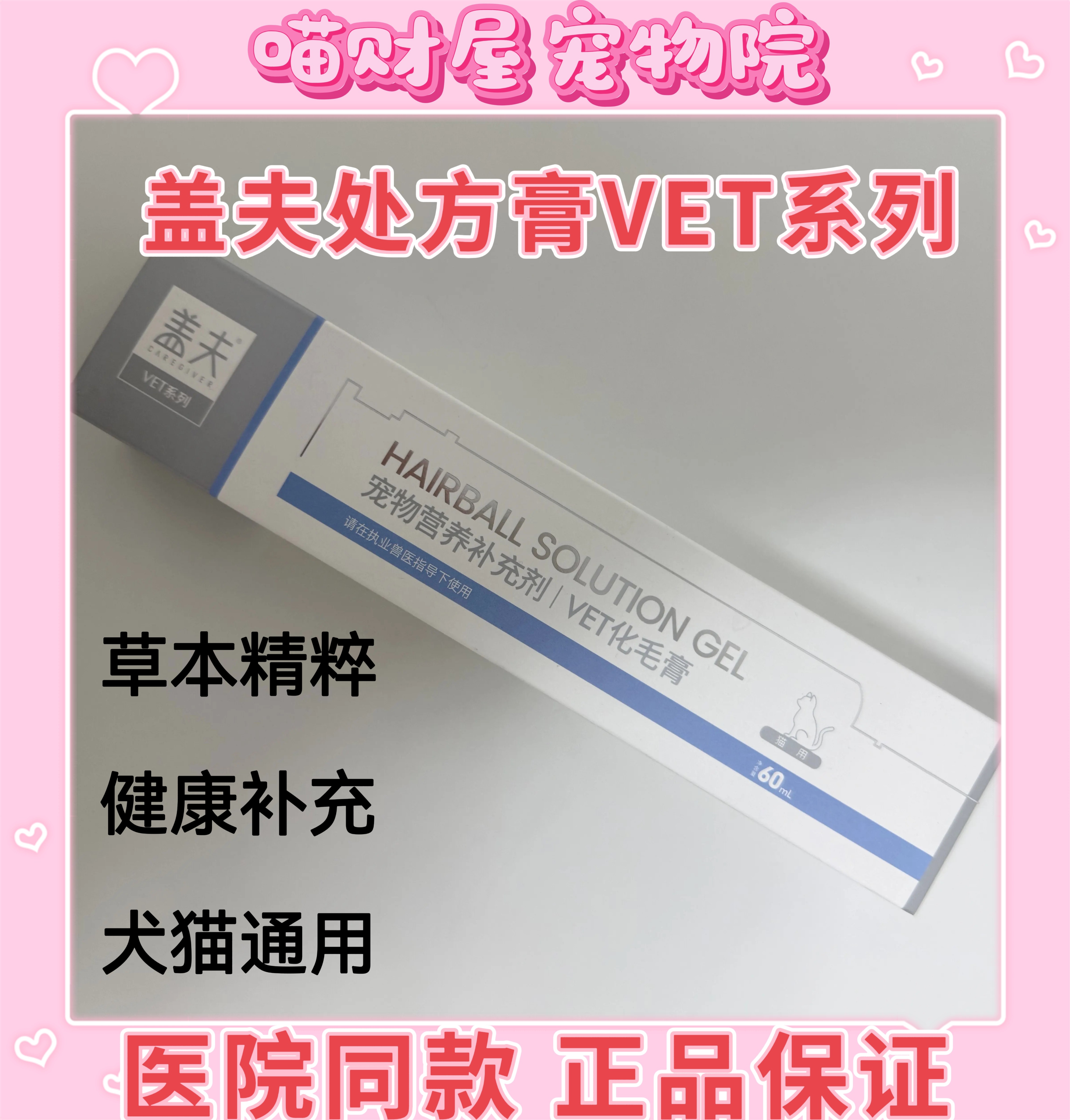 盖夫猫咪狗狗VET化毛膏免疫膏宠物营养膏补充剂正品包邮