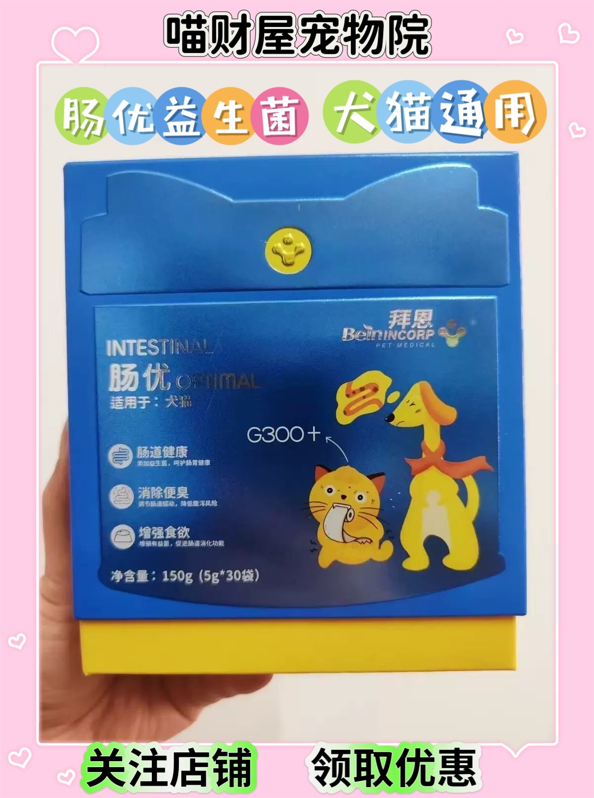 拜恩肠优益生菌宠物泰迪猫狗肠胃修护肠胃宝犬猫狗狗肠道修护