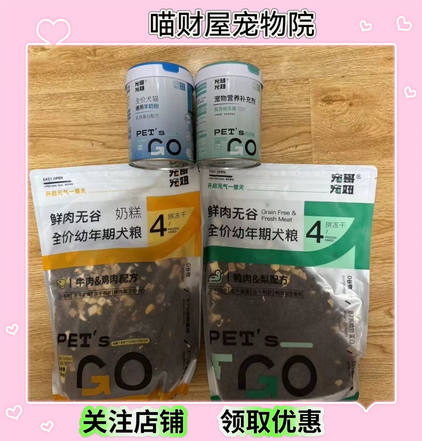 宠哥宠妞猫粮冻干多拼增肥发腮高蛋白益生菌全价无谷成猫幼猫粮