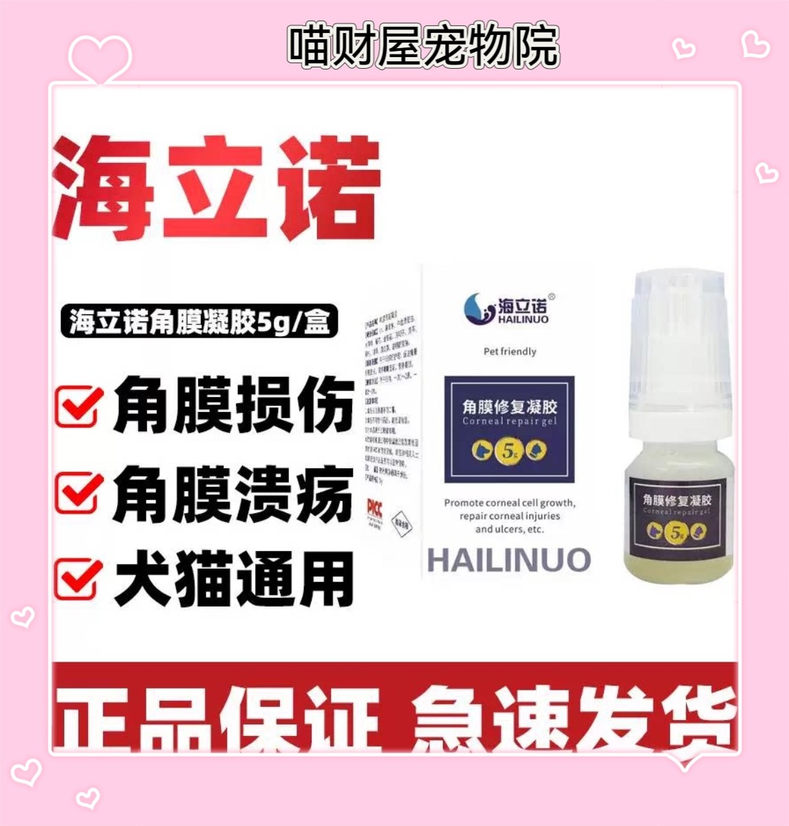 海立诺角膜修复凝胶滴眼液