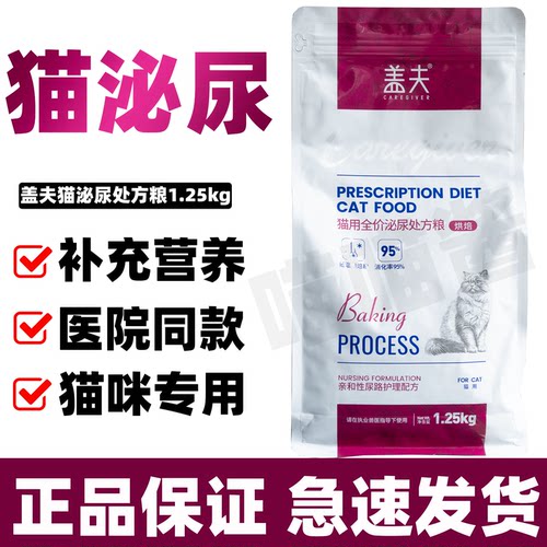 盖夫CAREGIVER猫用全价泌尿处方粮烘焙亲和性尿路护理配方1.25kg