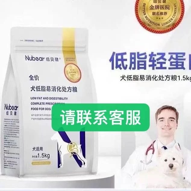 纽贝健犬低脂易消化处方狗粮