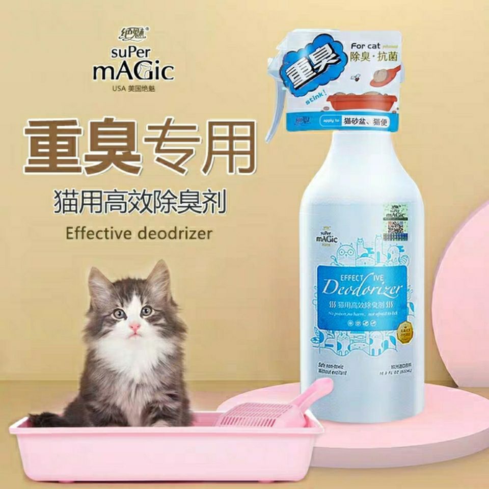 美国绝魅重臭宠物猫咪专用除臭剂猫尿除味剂猫砂消毒杀菌去尿味