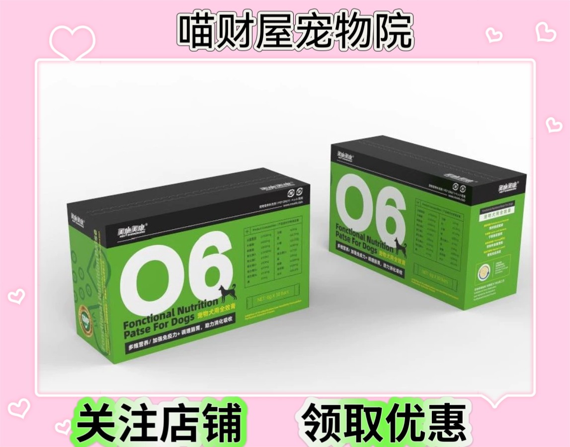美施美康犬用全效膏狗狗全面营养补充老年犬保护心脏眼睛肠道