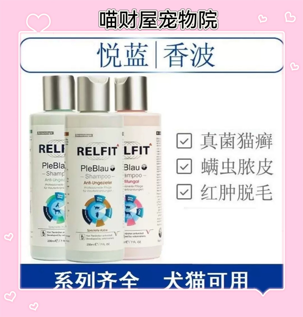悦蓝宠物药浴香波狗狗猫咪除螨虫真菌去皮屑猫藓皮肤病药用沐浴露