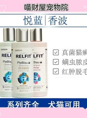 悦蓝宠物药浴香波狗狗猫咪除螨虫真菌去皮屑猫藓皮肤病药用沐浴露