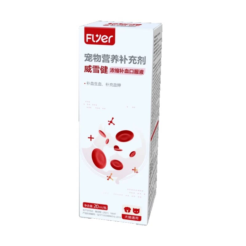 Flyer威雪健猫狗补铁补血宠物改善产后孕后老年猫气血营养补充剂