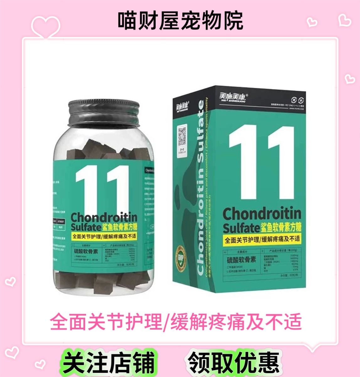 美施美康鲨鱼软骨素方糖猫咪养护关节狗狗关节养护猫狗通用