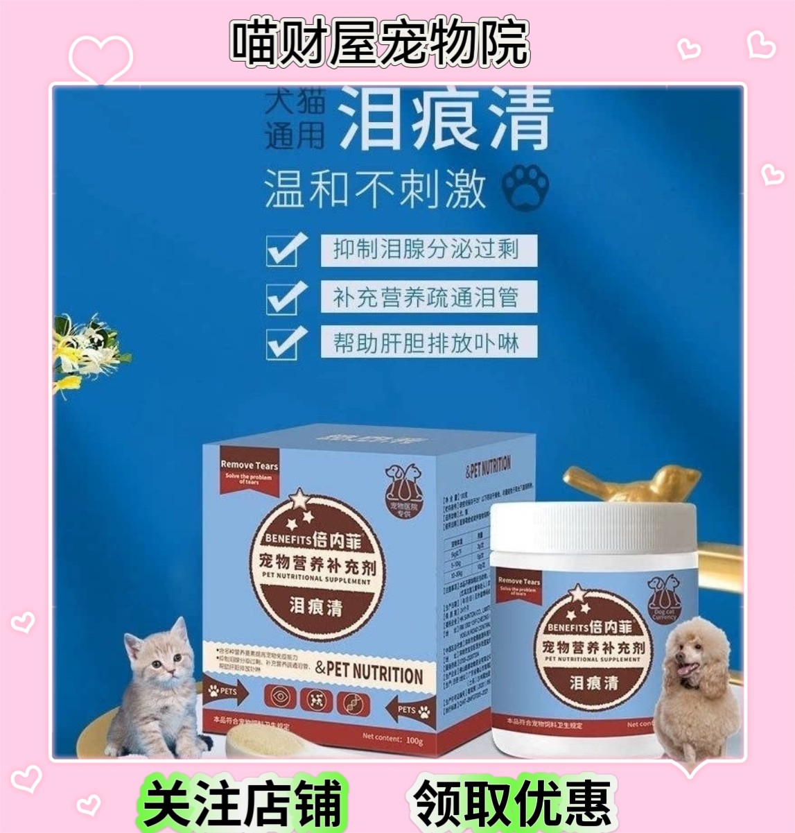 倍内菲宠物泪痕粉泪腺清粉眼部博美清洁比熊布偶医院同款100g