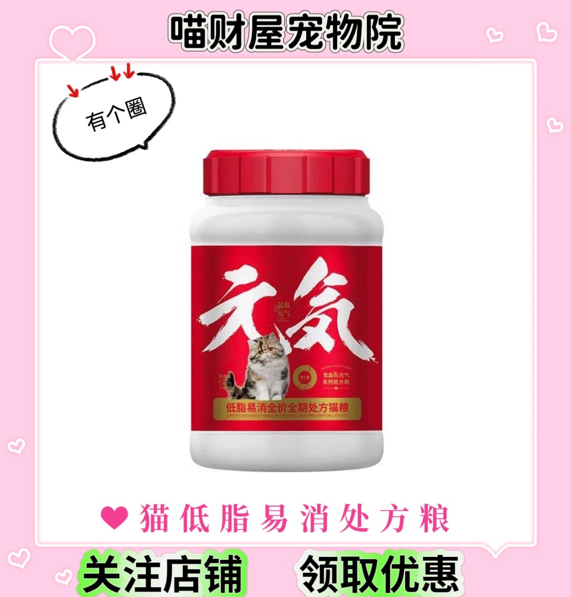 有个圈猫咪控体低脂易消理想体态猫粮宠物猫咪英短布偶通用营养