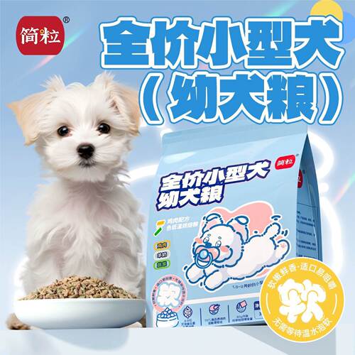 简粒小型犬幼犬三色低温烘焙软粮鸡肉配方幼年期狗狗低敏护胃高肉
