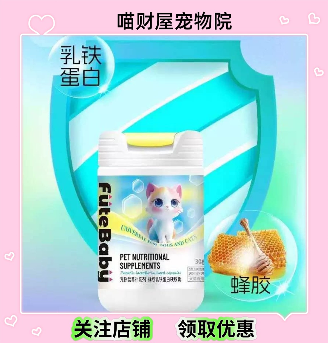 伏特宝贝蜂胶乳铁蛋白硬胶囊宠物猫狗通用500mg*60粒
