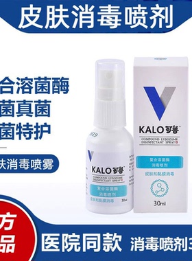 可鲁kelo喷剂30ml癣趾间炎猫咪真菌皮肤病狗宠物创伤术后杀菌消炎