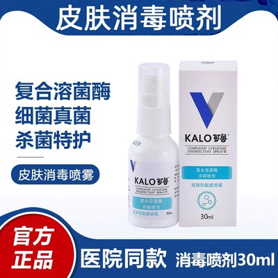 可鲁kelo喷剂30ml癣趾间炎猫咪真菌皮肤病狗宠物创伤术后杀菌消炎