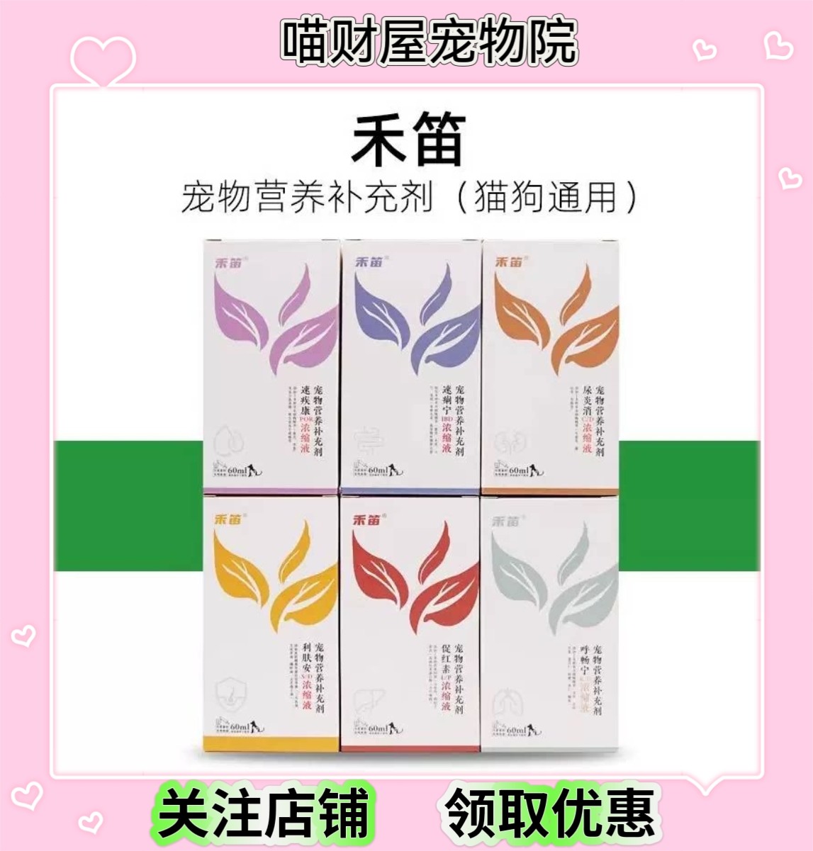 禾笛营养补充剂速痢宁促红速卫动力喵补安正品全系列包邮全系列有