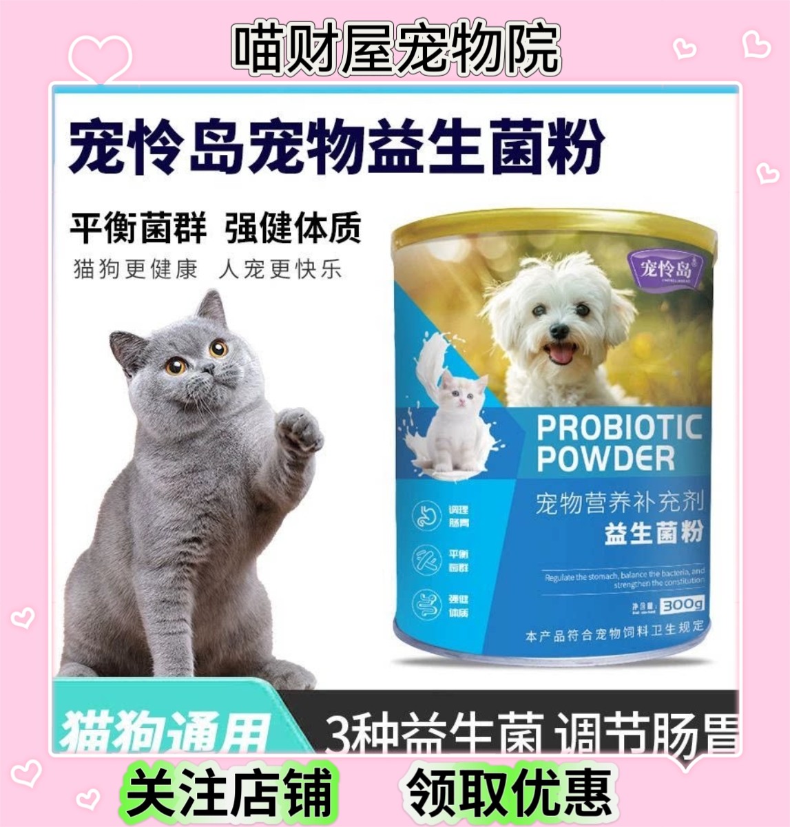 宠怜岛宠物肠乐康宝益生菌粉肠胃宝消化猫咪狗营养补充剂调理