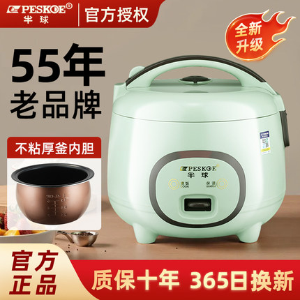 半球正品电饭煲家用迷你小型1-2-3-4人5-6多功能智能预约饭锅蒸煮