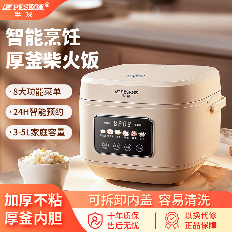 半球智能电饭煲家用小型1到2-3-4-5人迷你电饭锅预约蒸煮一体正品,厨房电器,电饭煲,淘宝优惠券,粉丝福利购,淘宝优惠卷