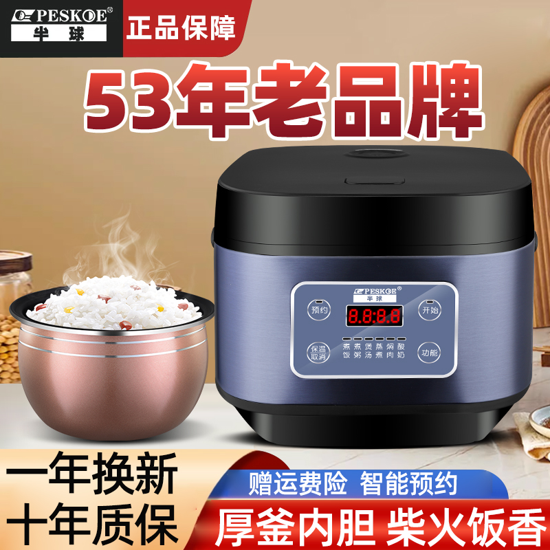 半球正品智能预约3升4L电饭锅3~4人家用电饭煲不粘陶瓷釉厚釜内胆