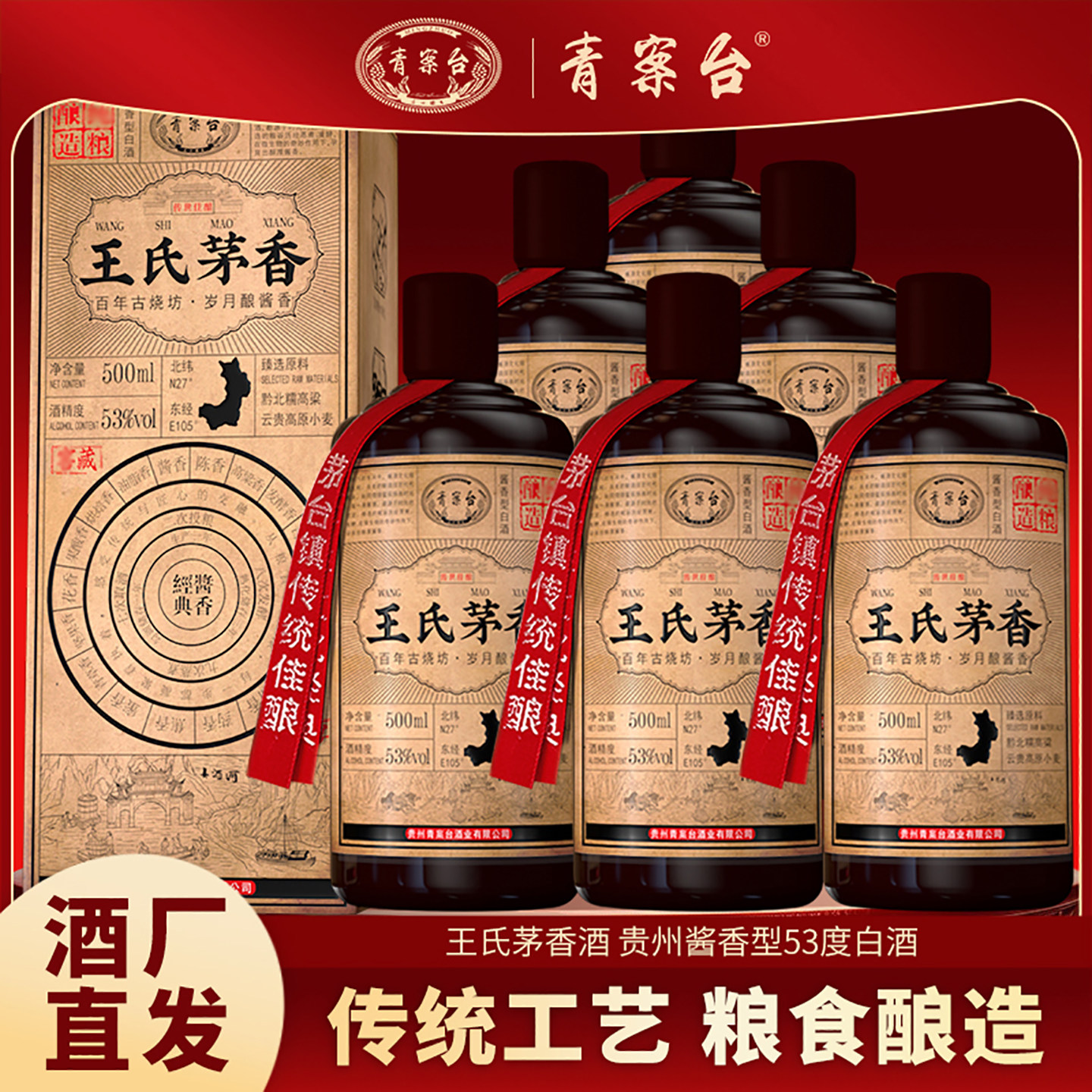 青案台王氏茅香酒贵州酱香型白酒53度粮食酒酿造小麦高梁酒口粮酒