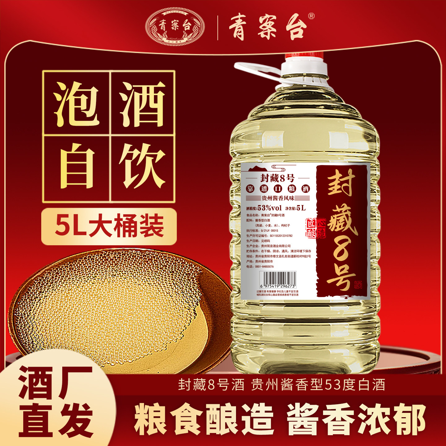 青案台封藏8号酒酱香型53度白酒