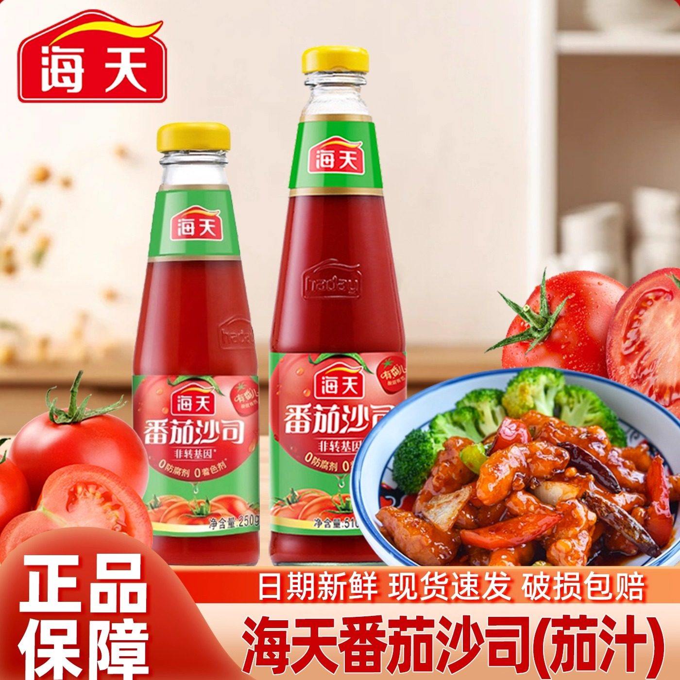 海天番茄沙司茄汁510g*2瓶装家用0脂肪披萨沙拉西红柿酱料番茄酱,粮油调味/速食/干货/烘焙,番茄酱,淘宝优惠券,粉丝福利购,淘宝优惠卷