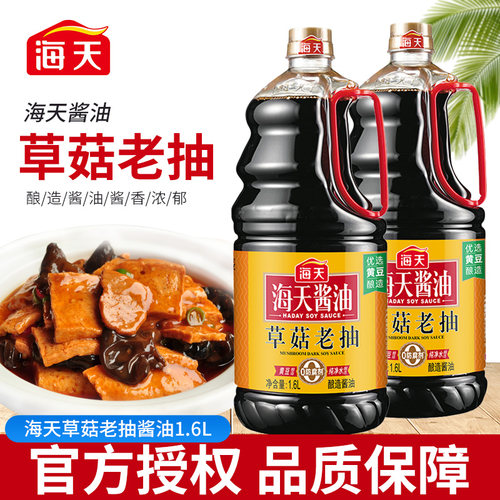 海天草菇老抽1.6L大桶装黄豆酿造酱油家用商用红烧上色豉油调味品