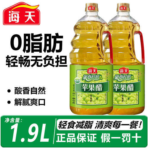 海天醋苹果醋清爽型果汁饮料酿造凉菜沙拉凉拌家用食用醋0脂肪