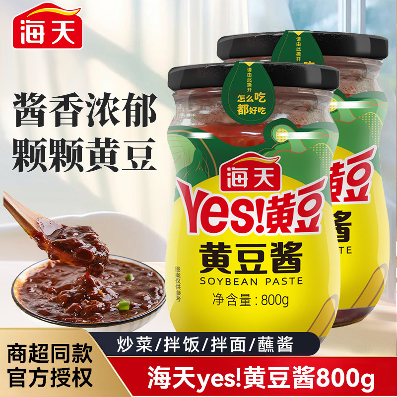海天黄豆酱800g下饭酱豆瓣酱手抓饼蒸鱼蒸排骨拌炸酱面商超同款图片