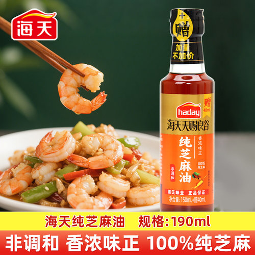 海天天赐良谷纯芝麻油190ml装厨房家用凉拌点蘸火锅串串油碟香油